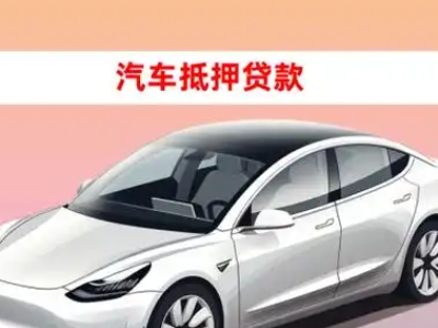 办理直辖市企业抵押贷款的条件流程和注意事项